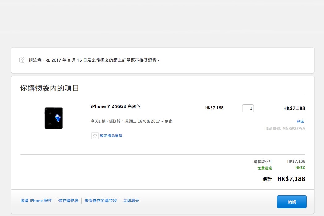 炒家末日－香港 Apple 將修改網上商店退貨政策