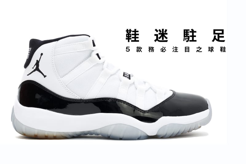 鞋迷駐足 · 5 款今周務必注目之球鞋