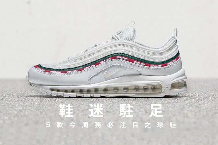 鞋迷駐足 · 5 款今周務必注目之球鞋