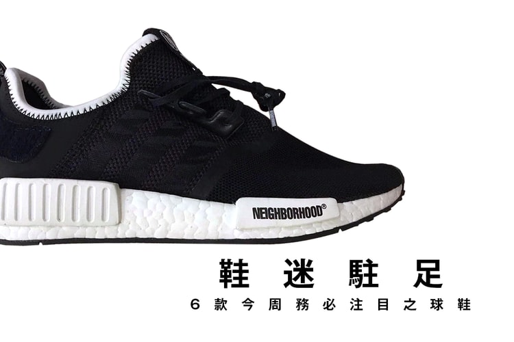 鞋迷駐足 · 6 款今周務必注目之球鞋