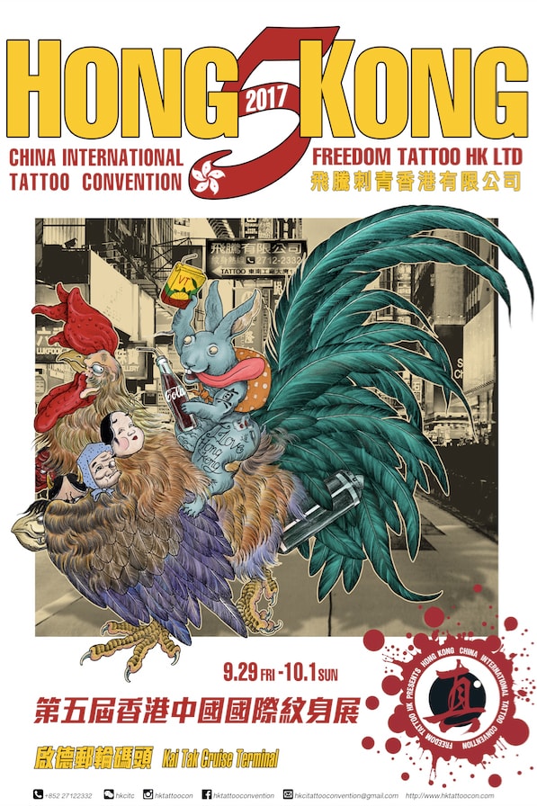 第 5 屆香港中國國際紋身展 2017