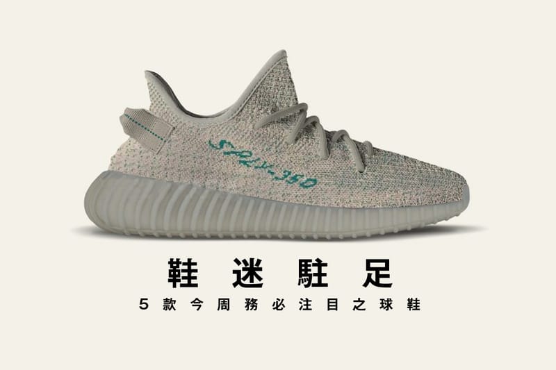 鞋迷駐足 · 5 款今周務必注目之球鞋