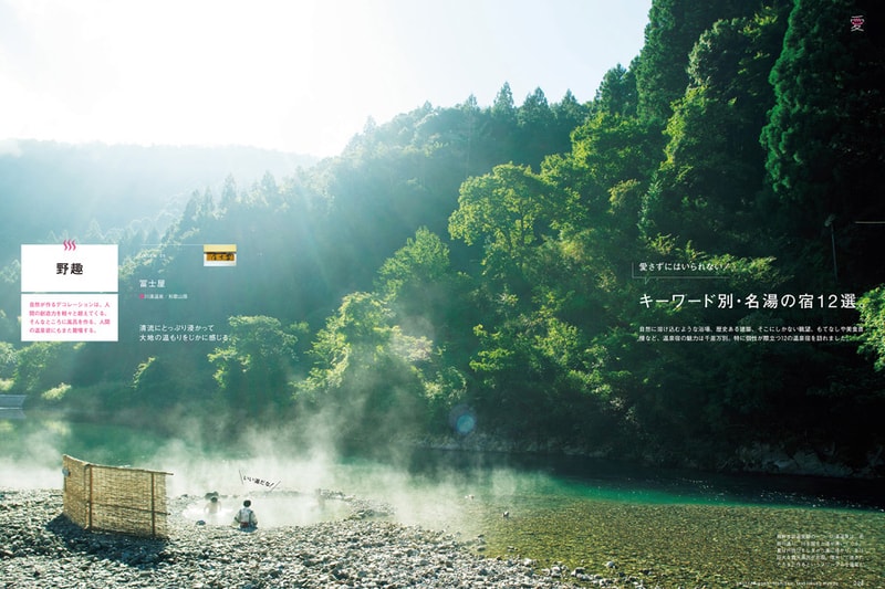 最新一期《BRUTUS》推「百人百湯」溫泉特集