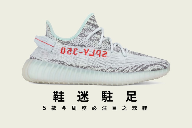 鞋迷駐足 · 5 款今周務必注目之球鞋
