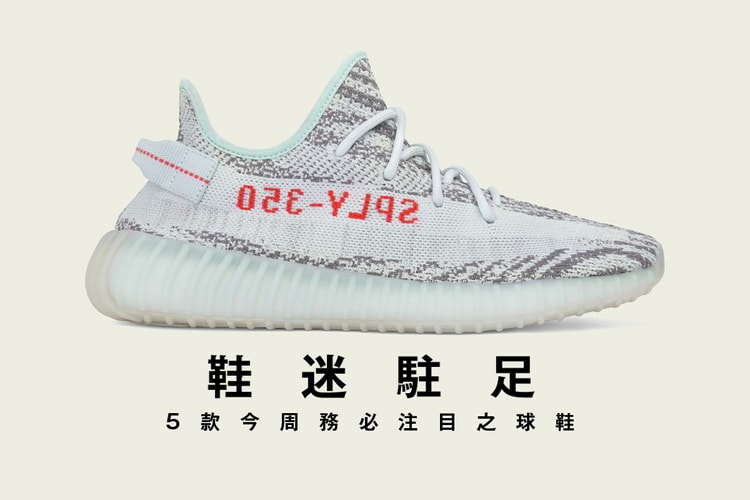 鞋迷駐足 · 5 款今周務必注目之球鞋