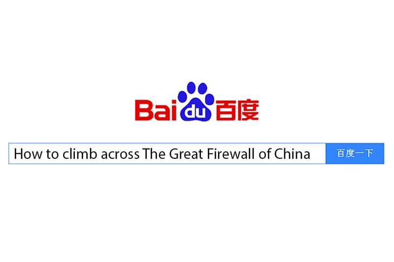 官方翻牆教學？百度推出國外網站鑑定功能