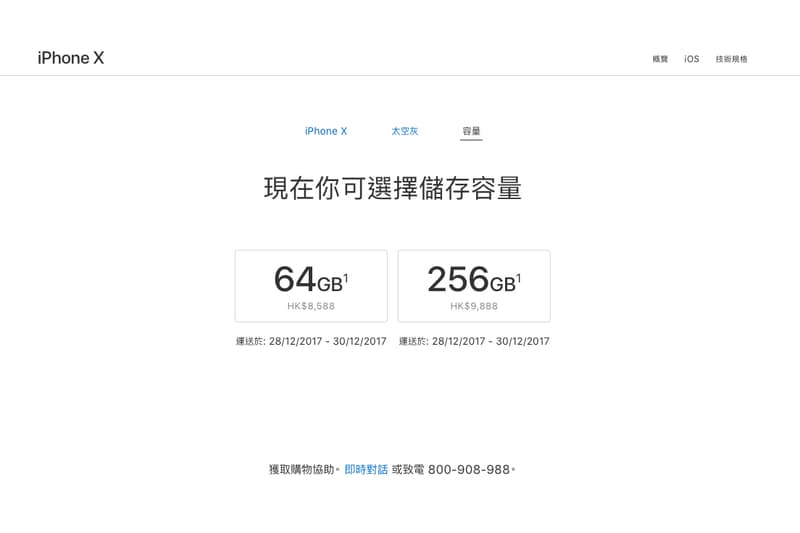 貨源充足－香港區 Apple iPhone X 現已能隨時上網訂購