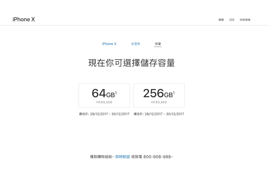 貨源充足－香港區 Apple iPhone X 現已能隨時上網訂購