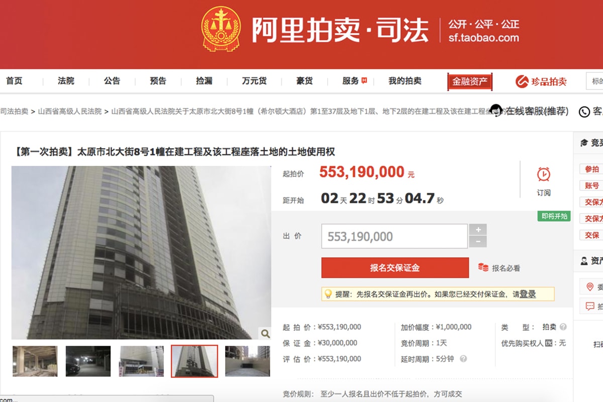 最貴「商品」？淘寶網站出現 5.53 億的整幢大廈拍賣