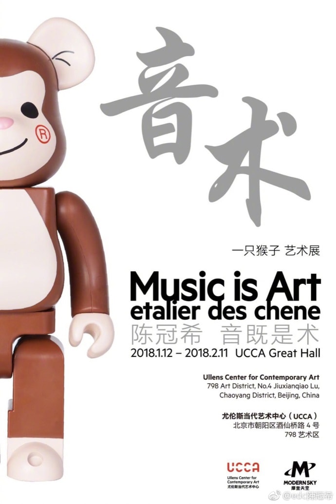 音既是術 - 陳冠希「一只猴子藝術展」即將開催！