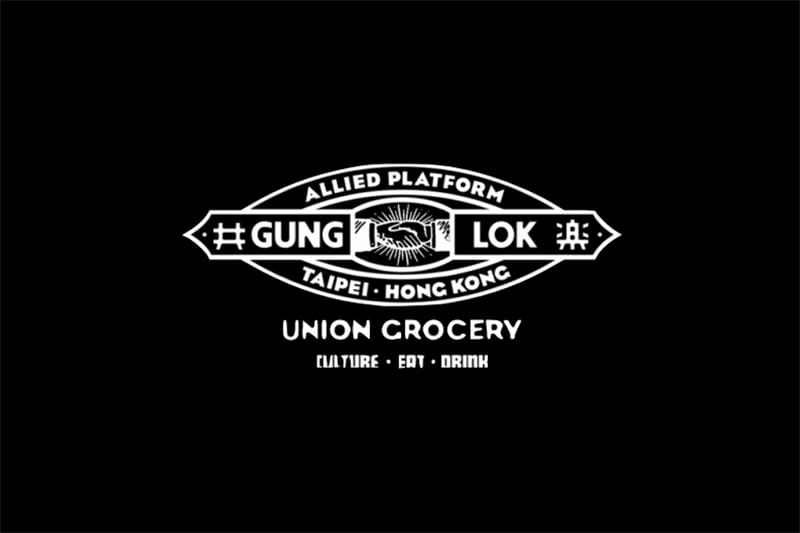 獨家預告！Gung Lok 2018 春季聯乘企劃