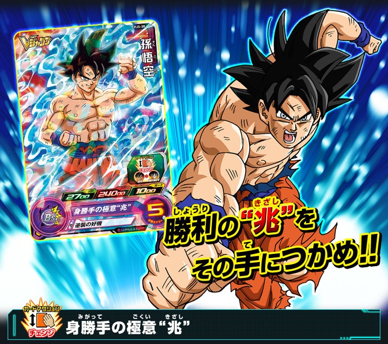 《V-Jump》釋出《Super Dragon Ball Heroes》悟空「身勝手の極意」新形態