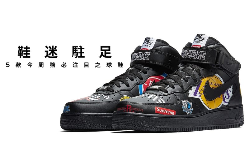 鞋迷駐足 · 5 款今周務必注目之球鞋