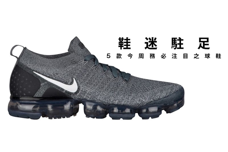 鞋迷駐足 · 5 款今周務必注目之球鞋