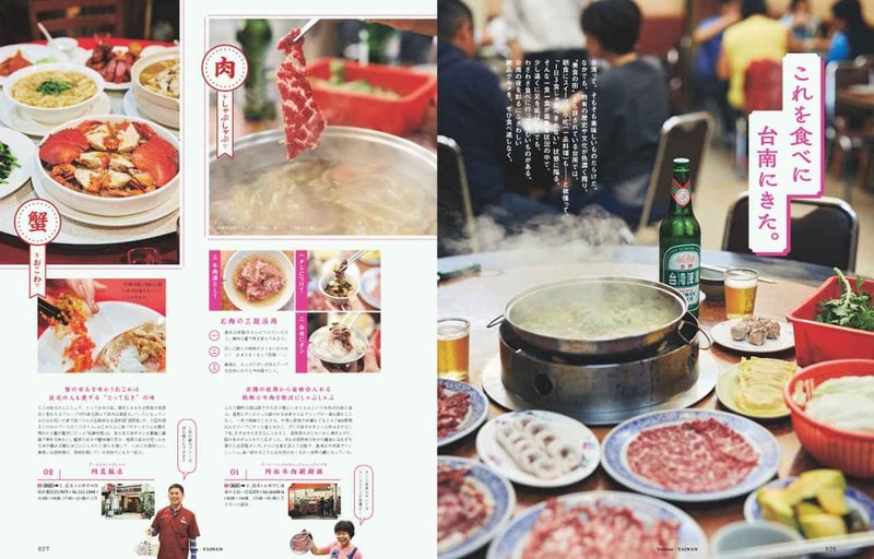 台灣旅遊指南 - 綾瀨遙 x 日本雜誌《FRaU》「周末台灣」主題