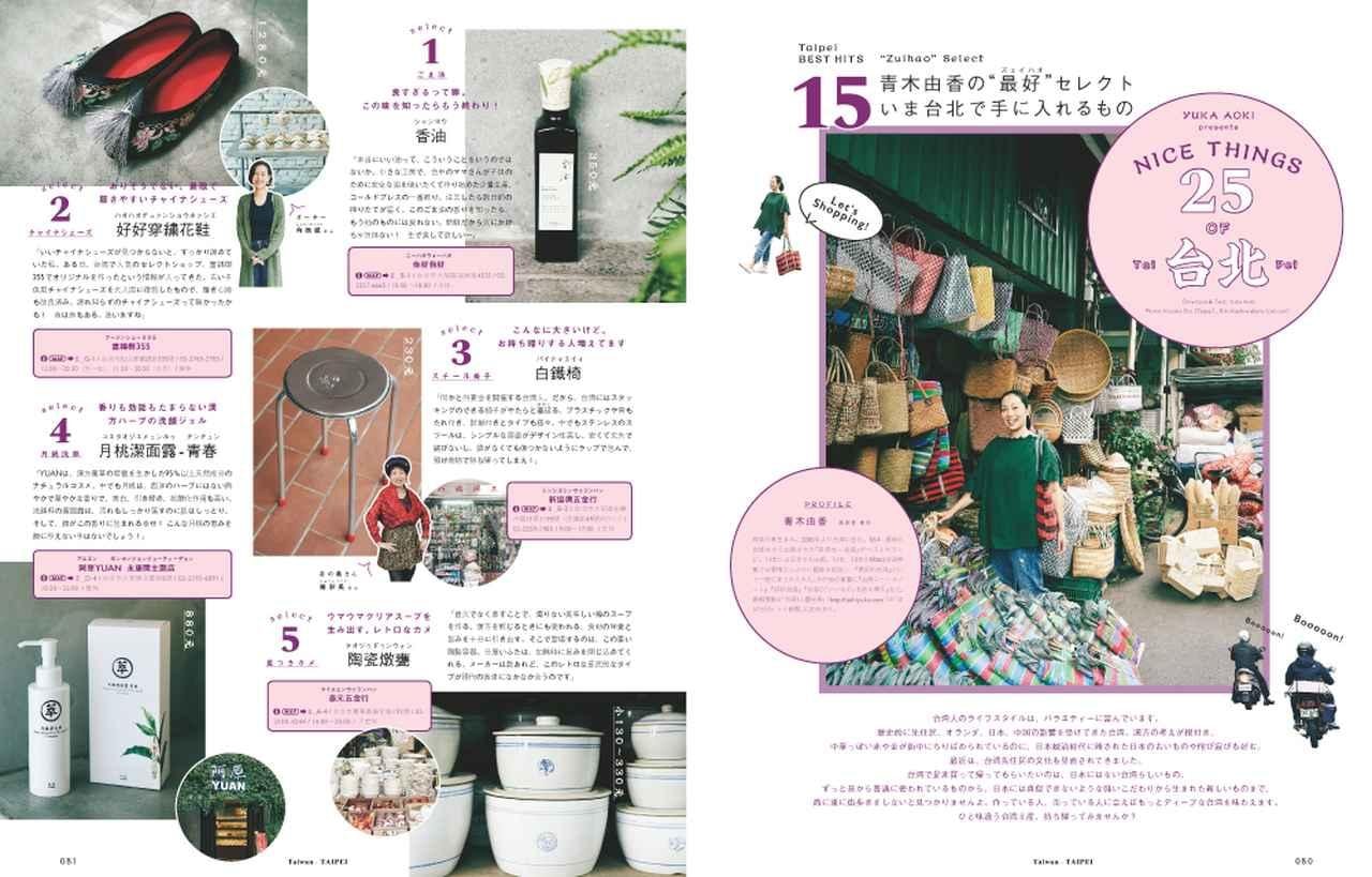 台灣旅遊指南 - 綾瀨遙 x 日本雜誌《FRaU》「周末台灣」主題