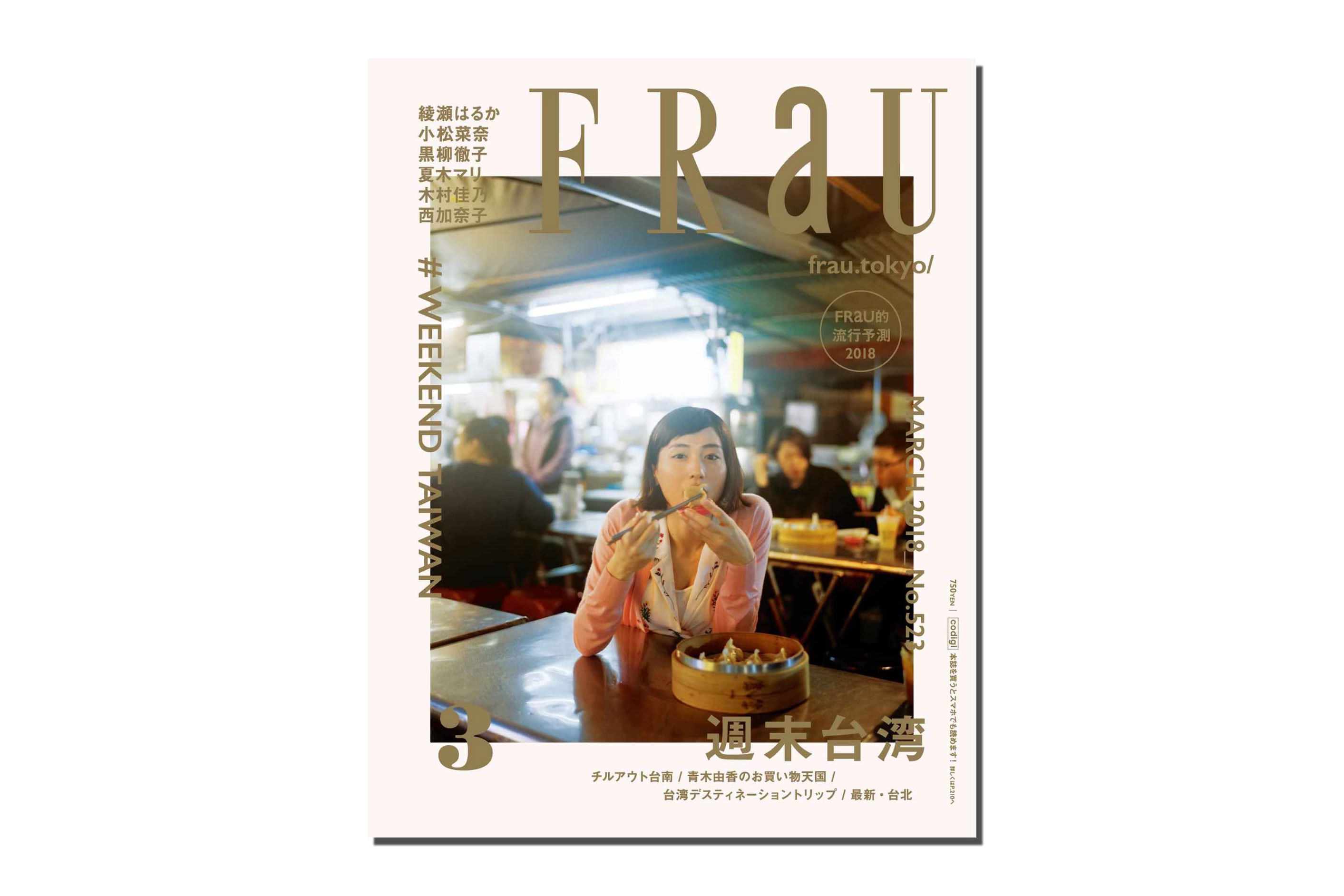 台灣旅遊指南 - 綾瀨遙 x 日本雜誌《FRaU》「周末台灣」主題