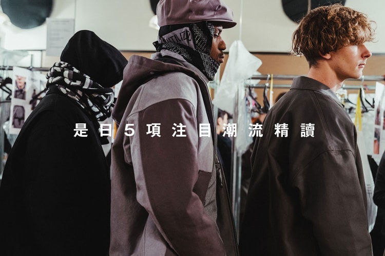 是日 5 項注目潮流精讀