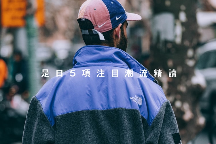 是日 5 項注目潮流精讀