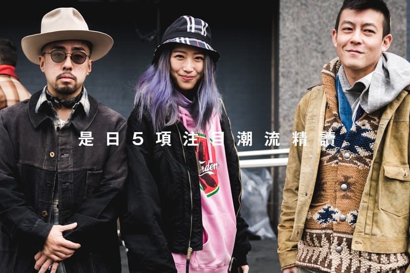 是日 5 項注目潮流精讀