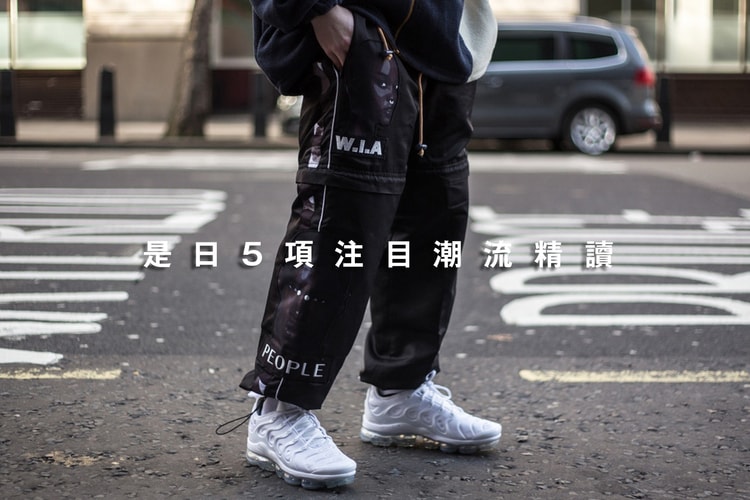 是日 5 項注目潮流精讀