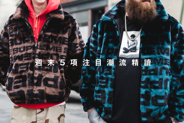 週末 5 項注目潮流精讀