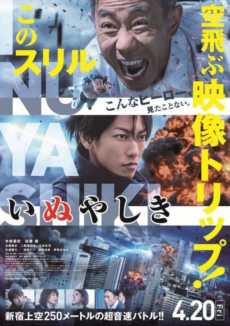 正式發布!《GANTZ》奧浩哉大作《殺戮重生犬屋敷》真人版電影預告