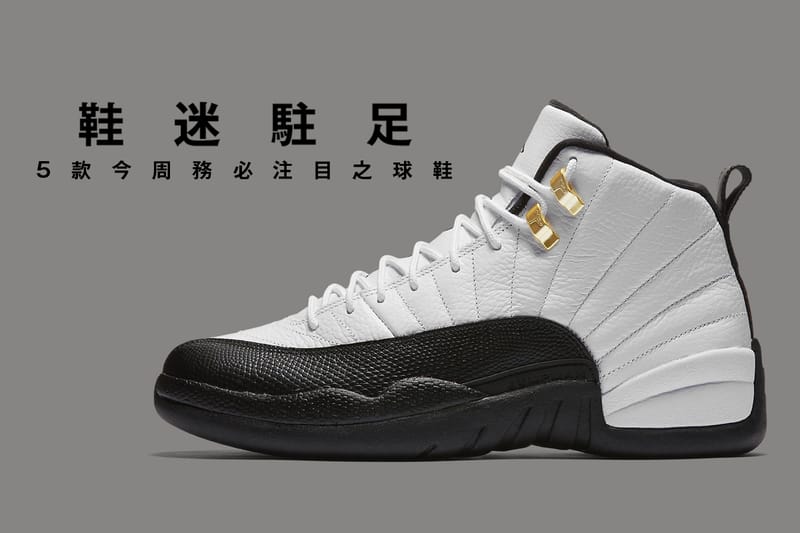 鞋迷駐足 · 5 款今周務必注目之球鞋