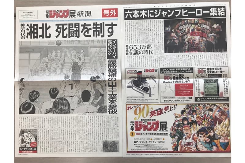 「Cell 侵襲地球」以及「湘北獲勝」紛紛登上日本報紙頭條版面!