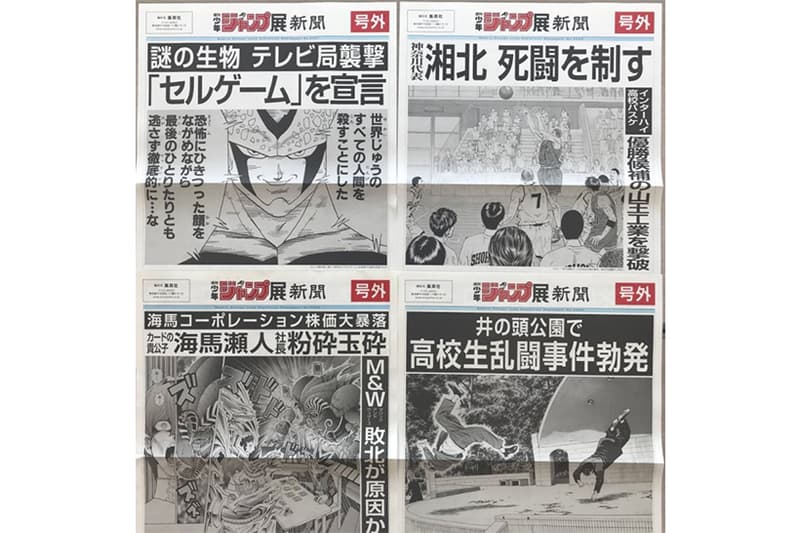 「Cell 侵襲地球」以及「湘北獲勝」紛紛登上日本報紙頭條版面!