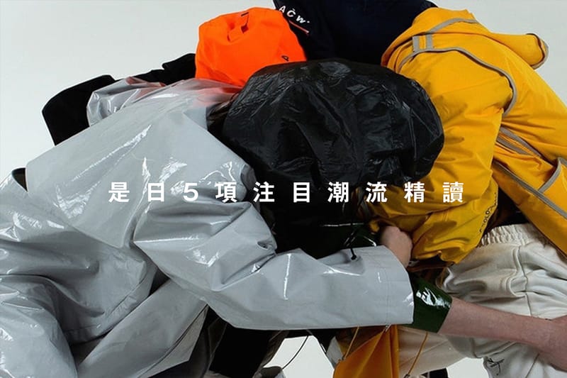 是日 5 項注目潮流精讀