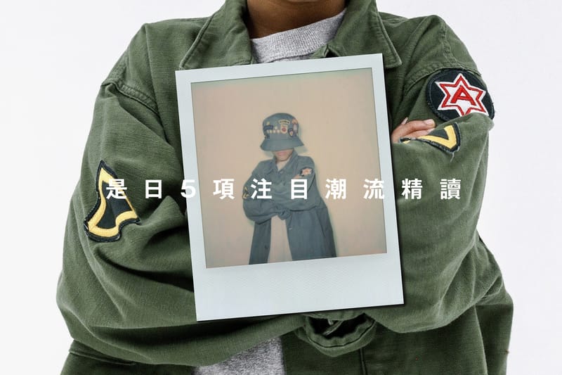 是日 5 項注目潮流精讀