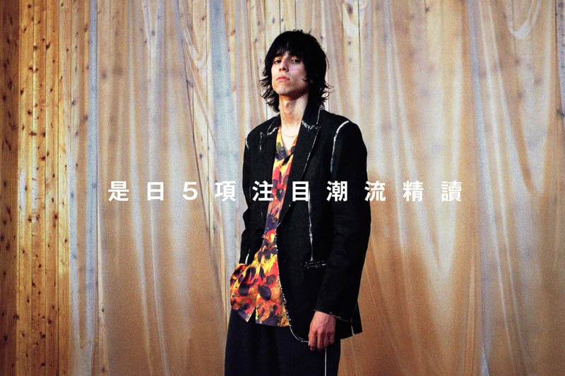 是日 5 項注目潮流精讀