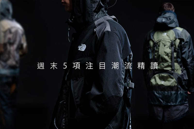 週末 5 項注目潮流精讀