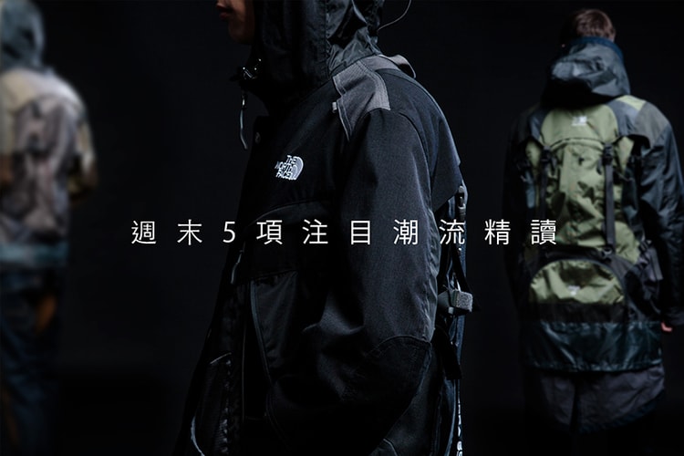 週末 5 項注目潮流精讀