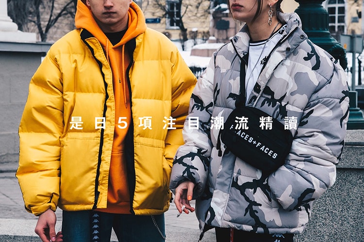 是日 5 項注目潮流精讀