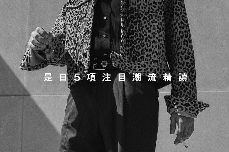 是日 5 項注目潮流精讀