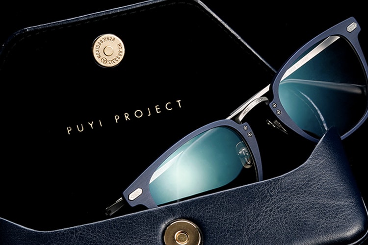 史上初之企劃-溥儀眼鏡推出頂級工藝自家品牌「PUYI PROJECT」