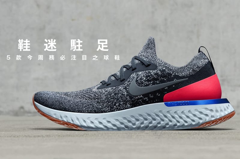 鞋迷駐足 · 5 款今周務必注目之球鞋