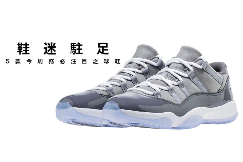 鞋迷駐足 · 5 款今周務必注目之球鞋