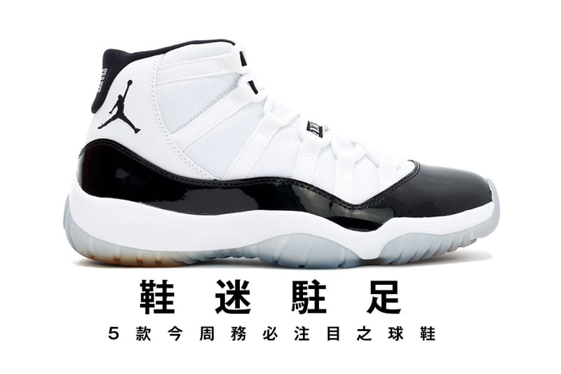 鞋迷駐足 · 5 款今周務必注目之球鞋