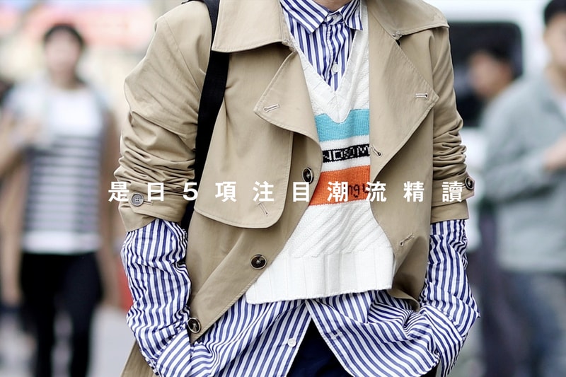 #HBDaily · 是日 5 項注目潮流精讀