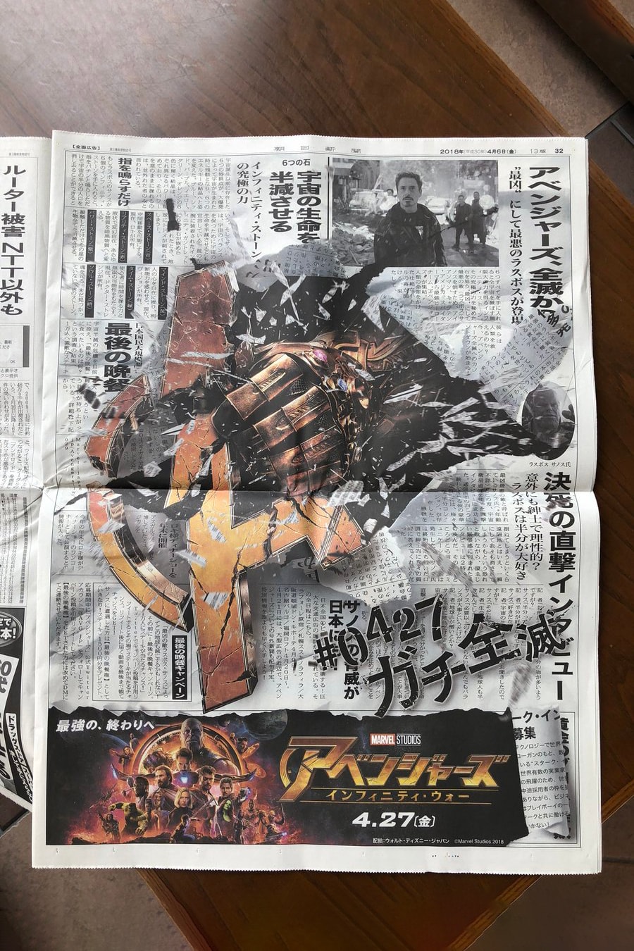 日本報紙刊登震撼的《Avengers: Infinity War》復仇者聯盟 3 廣告
