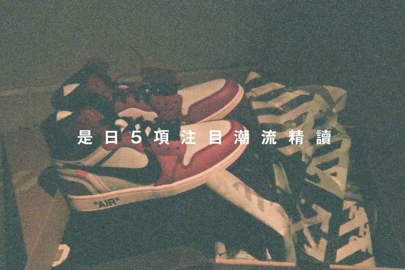 #HBDaily · 是日 5 項注目潮流精讀