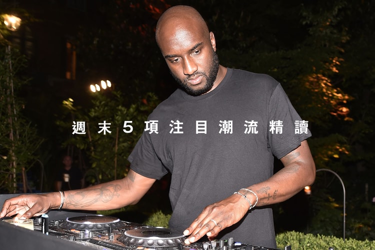 週末 5 項注目潮流精讀