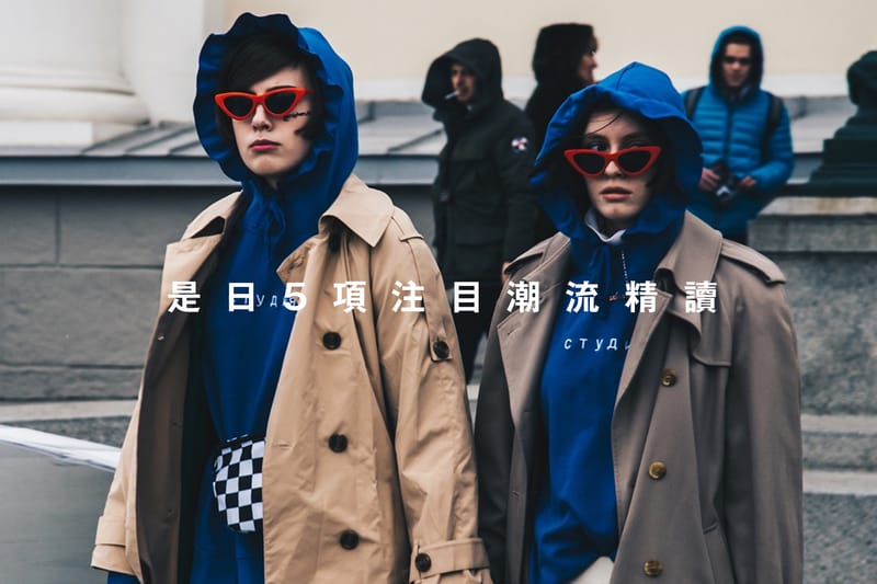 是日 5 項注目潮流精讀