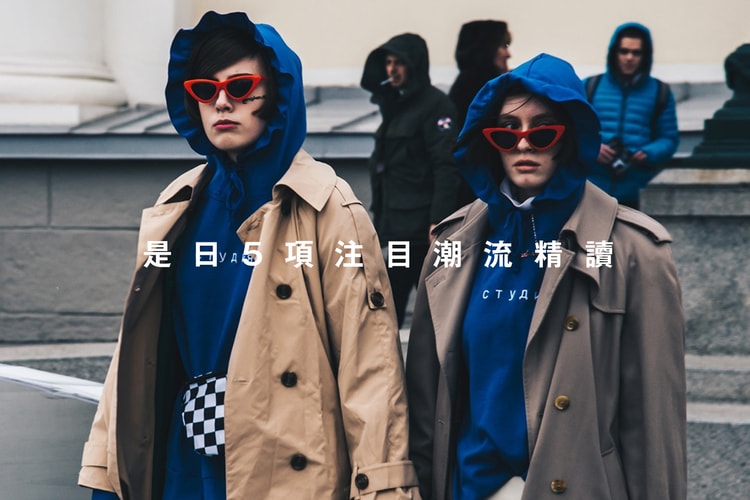 是日 5 項注目潮流精讀