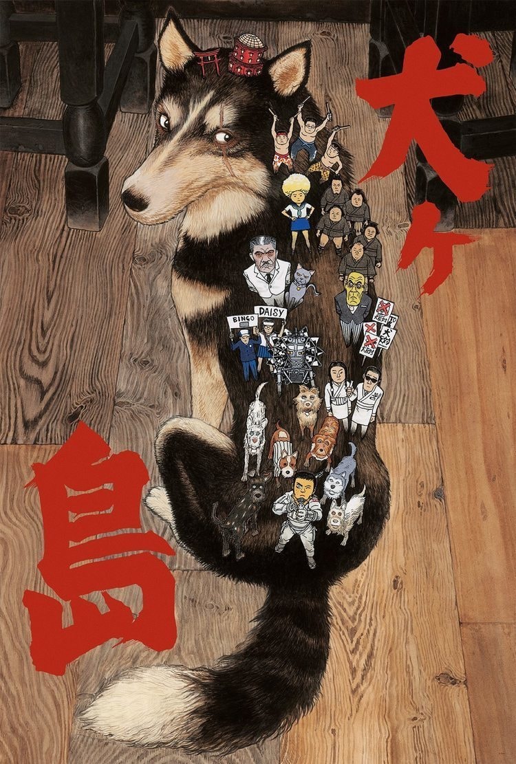 日本知名漫畫家大友克洋為《犬之島》繪畫電影海報