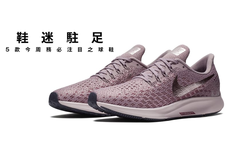 鞋迷駐足 · 5 款今周務必注目之球鞋