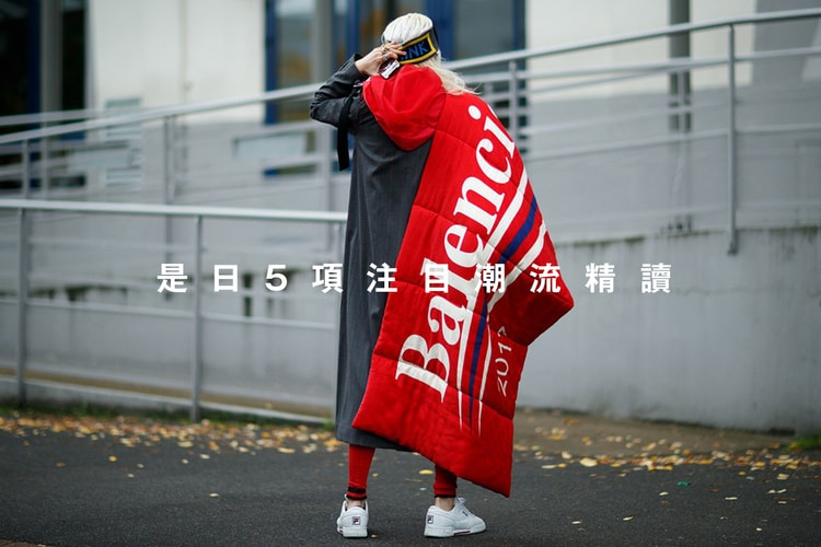 是日 5 項注目潮流精讀